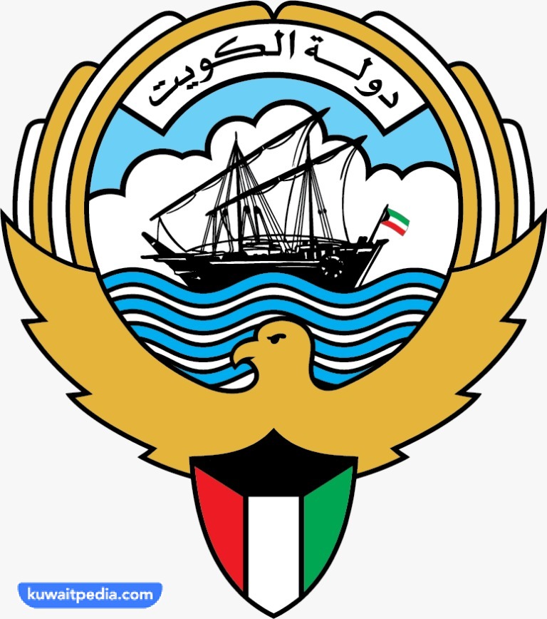 صور شعار دولة الكويت