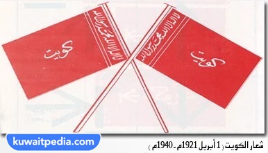 شعار دولة الكويت القديم