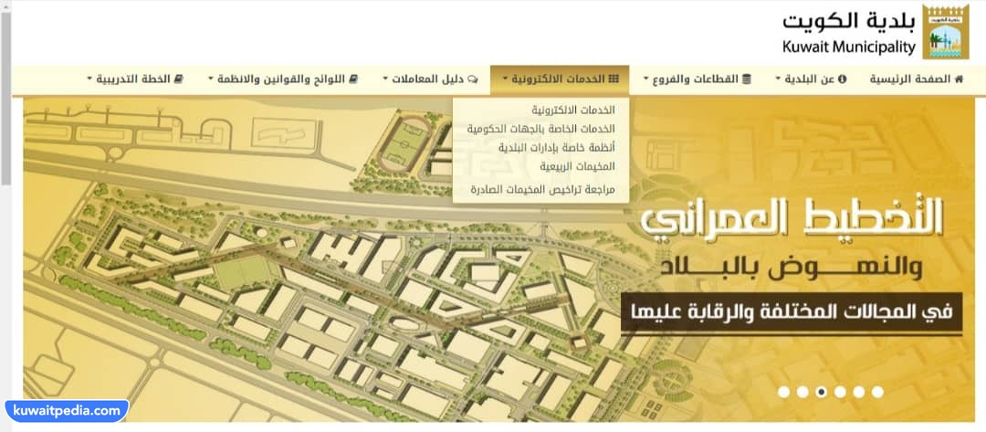 خطوات حجز مخيمات في الكويت 2024 موقع بلدية الكويت