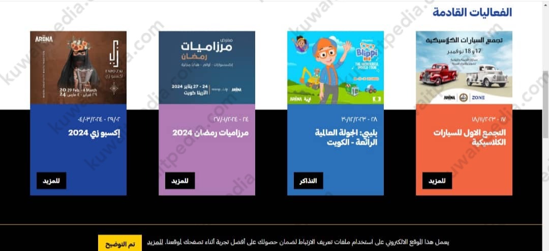خطوات حجز تذاكر تجمع السيارات الكلاسيكية في الكويت 2023