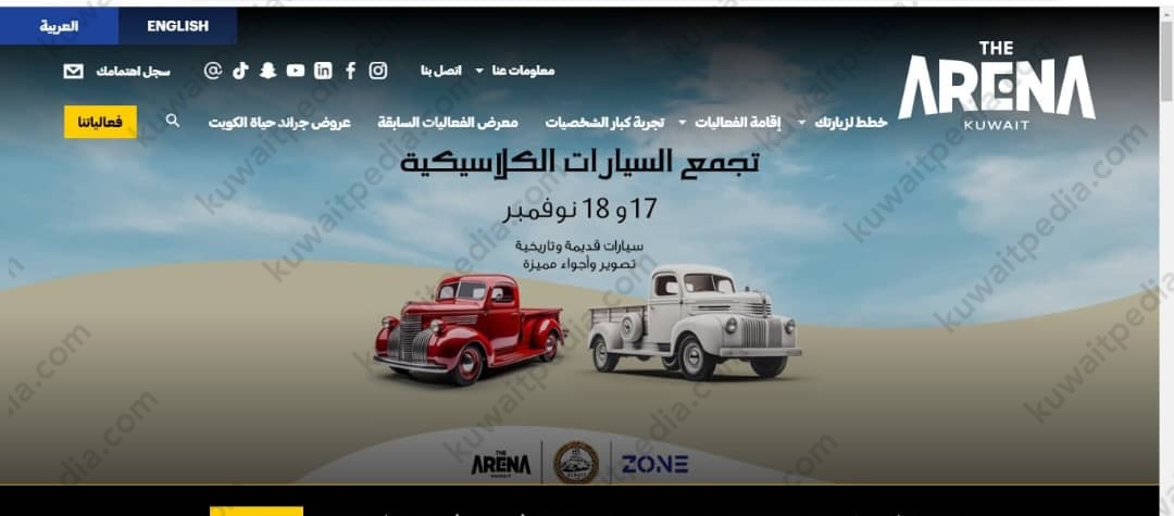 خطوات حجز تذاكر تجمع السيارات الكلاسيكية في الكويت 2023