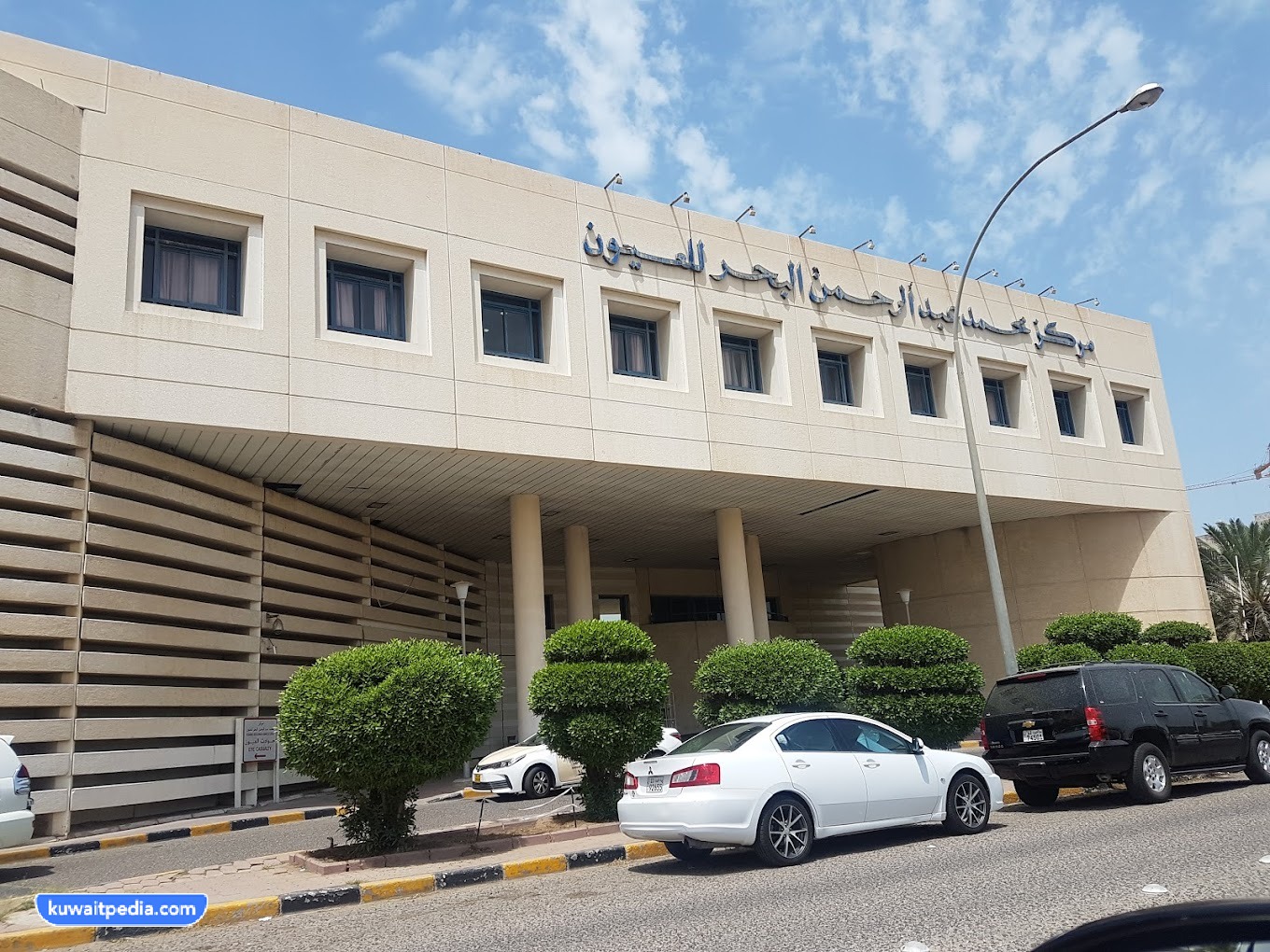 مستشفى البحر للعيون في الكويت