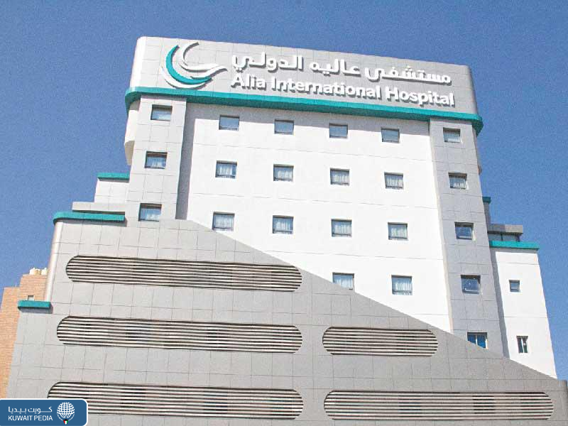 اسعار الولادة في مستشفى عالية الدولي
