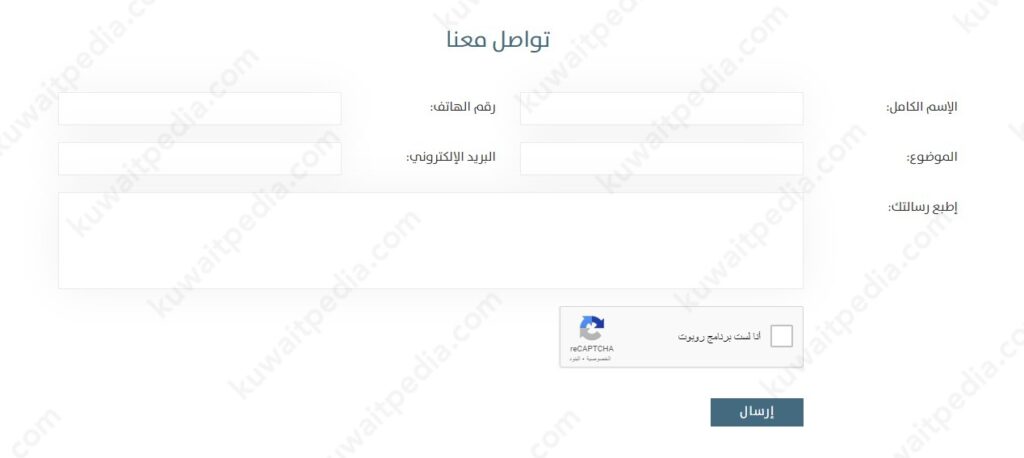التواصل الإلكتروني عبر موقع معهد الكويت للأبحاث العلمية