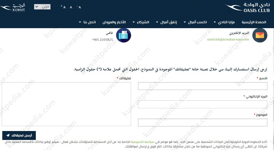 التواصل مع نادي الواحة الكويتية اون لاين