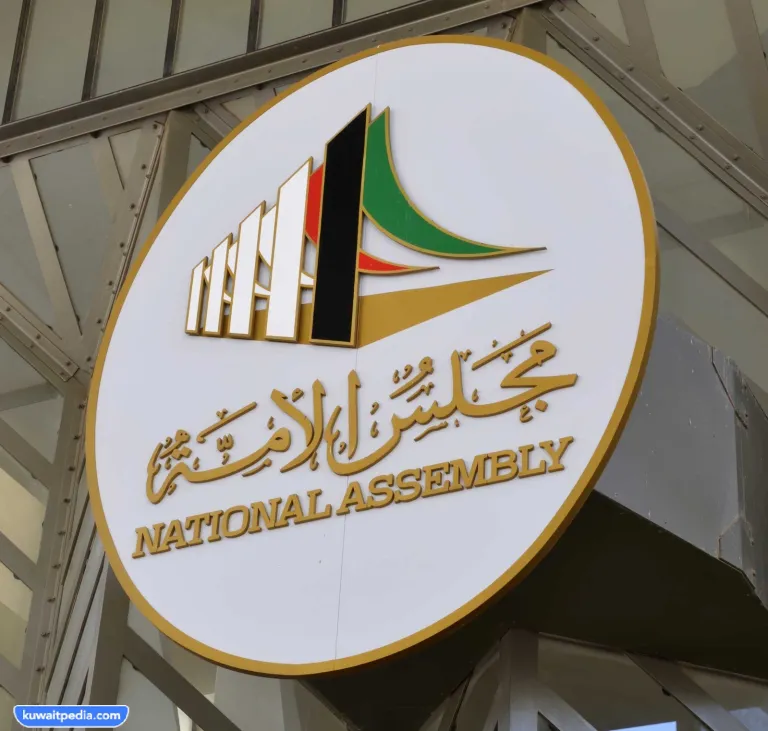 اللائحة الداخلية لمجلس الامة الكويتي