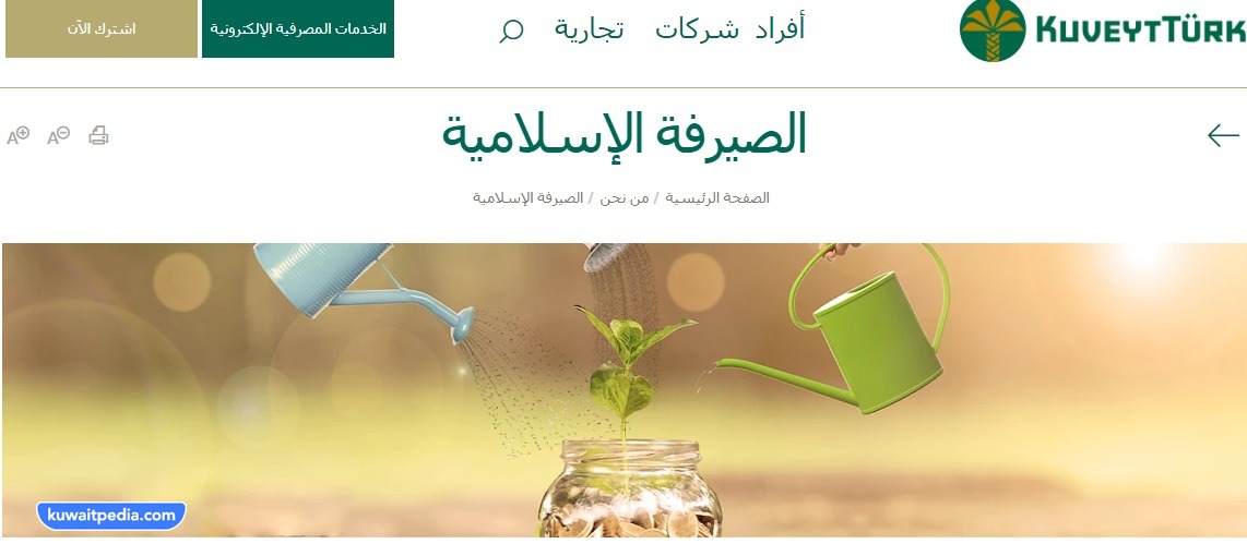 بنك كويت ترك إسلامي