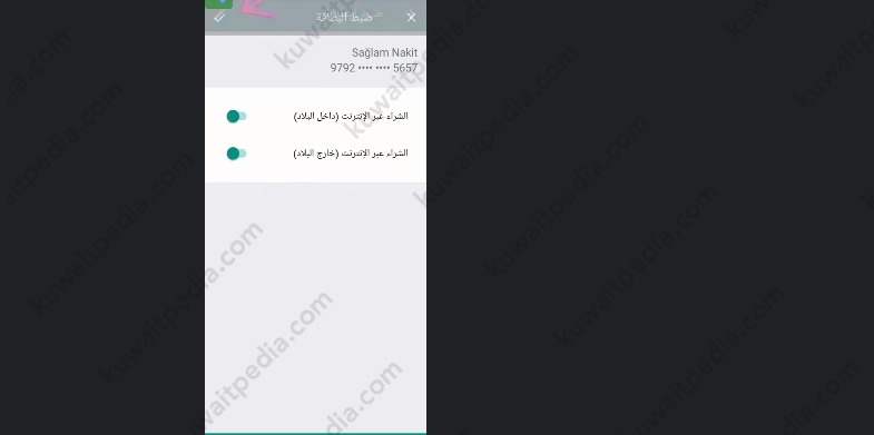 تفعيل الشراء عبر الإنترنت البنك الكويت التركي