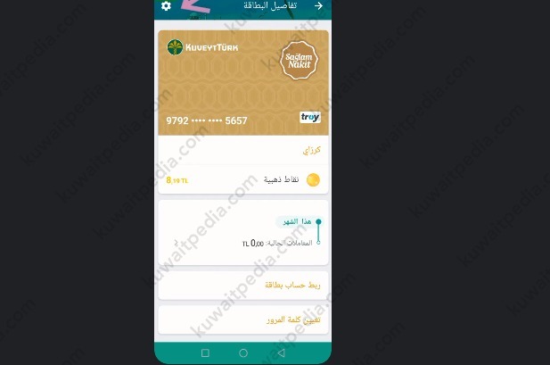 تفعيل الشراء عبر الإنترنت في بنك كويت ترك