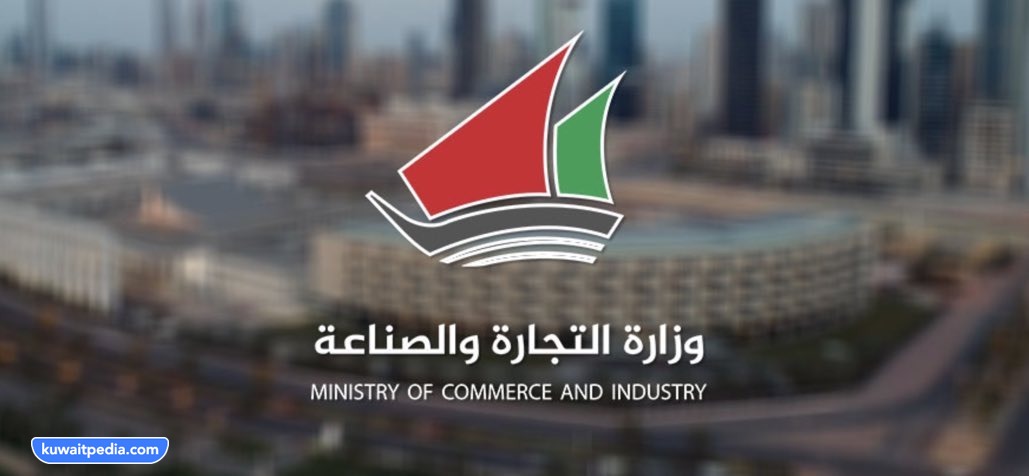 دليل الأنشطة التجارية بوزارة التجارة الكويت pdf