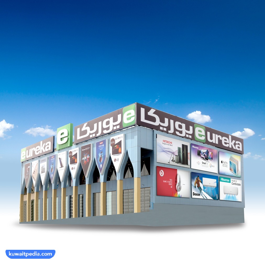 رقم يوريكا للالكترونيات فرع الجهراء