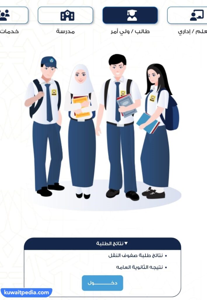 طريقة استخراج الشهادات المدرسية الكويت