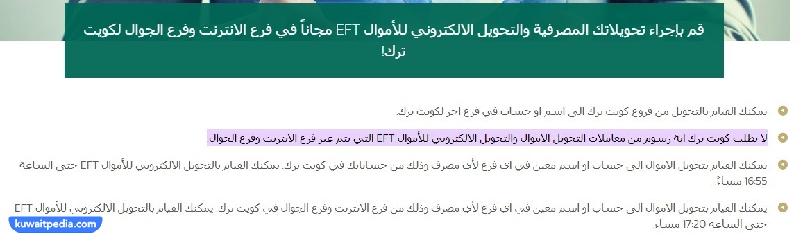 عمولة التحويلات الخارجية في البنك الكويتي التركي