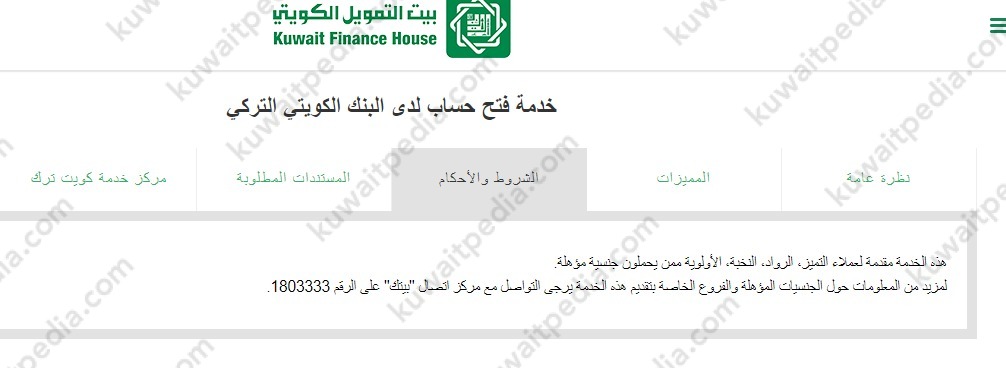 كيفية فتح حساب في بنك كويت ترك