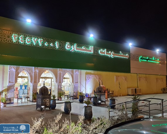 مشويات الحارة