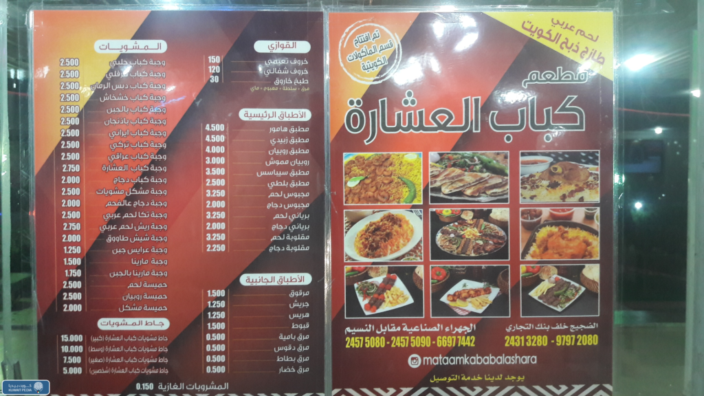 مطعم كباب العشارة