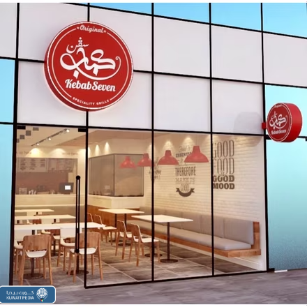 مطعم كباب سفن للمشويات