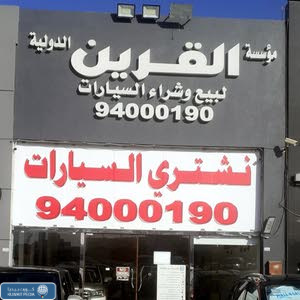  معرض مؤسسة القرين الدولية للسيارات