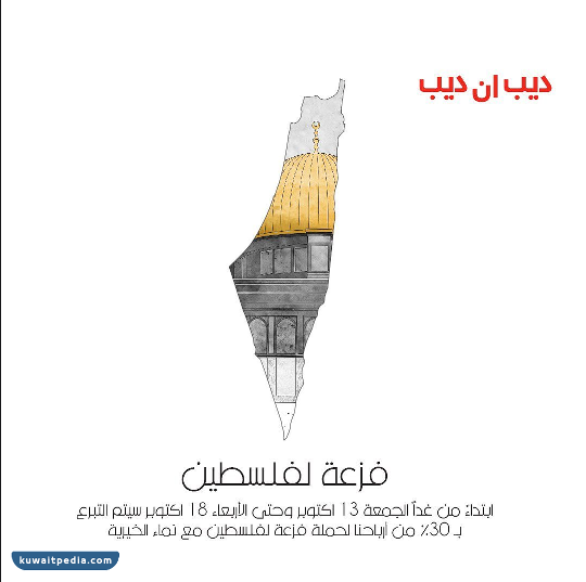 هل ديب اند ديب يدعم اسرائيل في الحرب ضد غزة