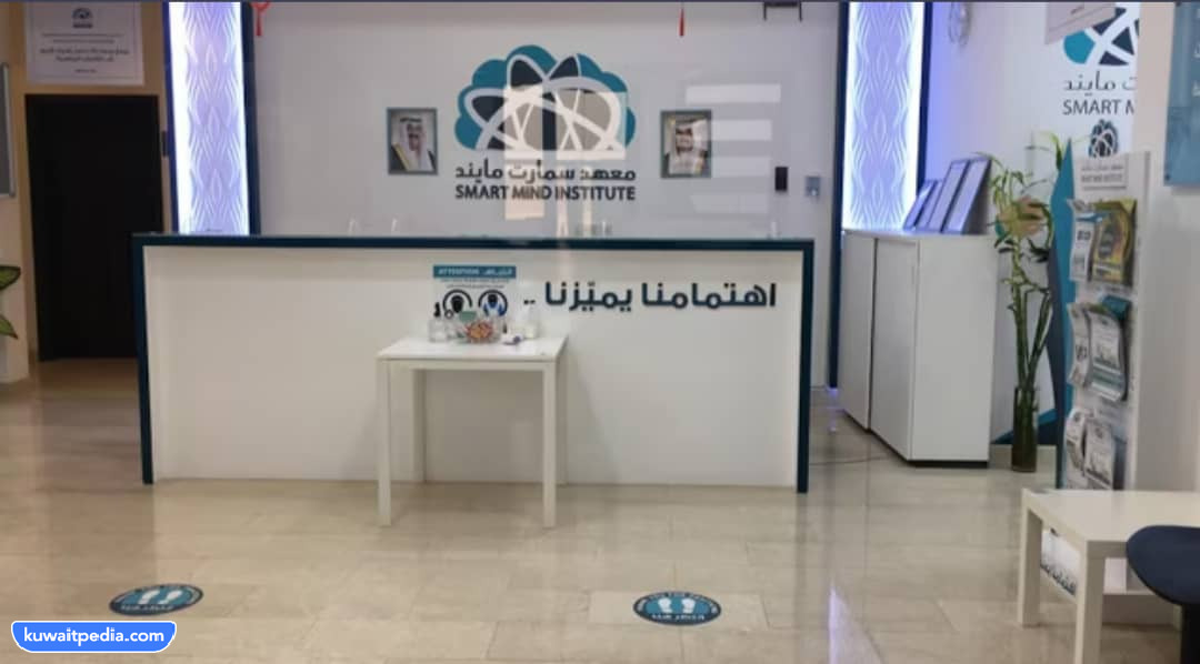 رقم معهد سمارت مايند فرع أبو فطيرة
