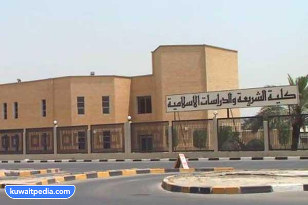 كلية الشريعة كيفان