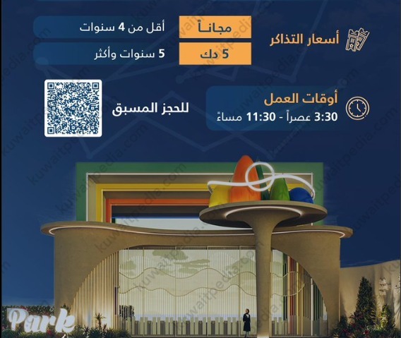 أسعار تذاكر حديقة جنوب الصباحية