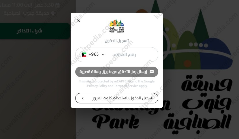 طريقة حجز تذاكر حديقة جنوب الصباحية