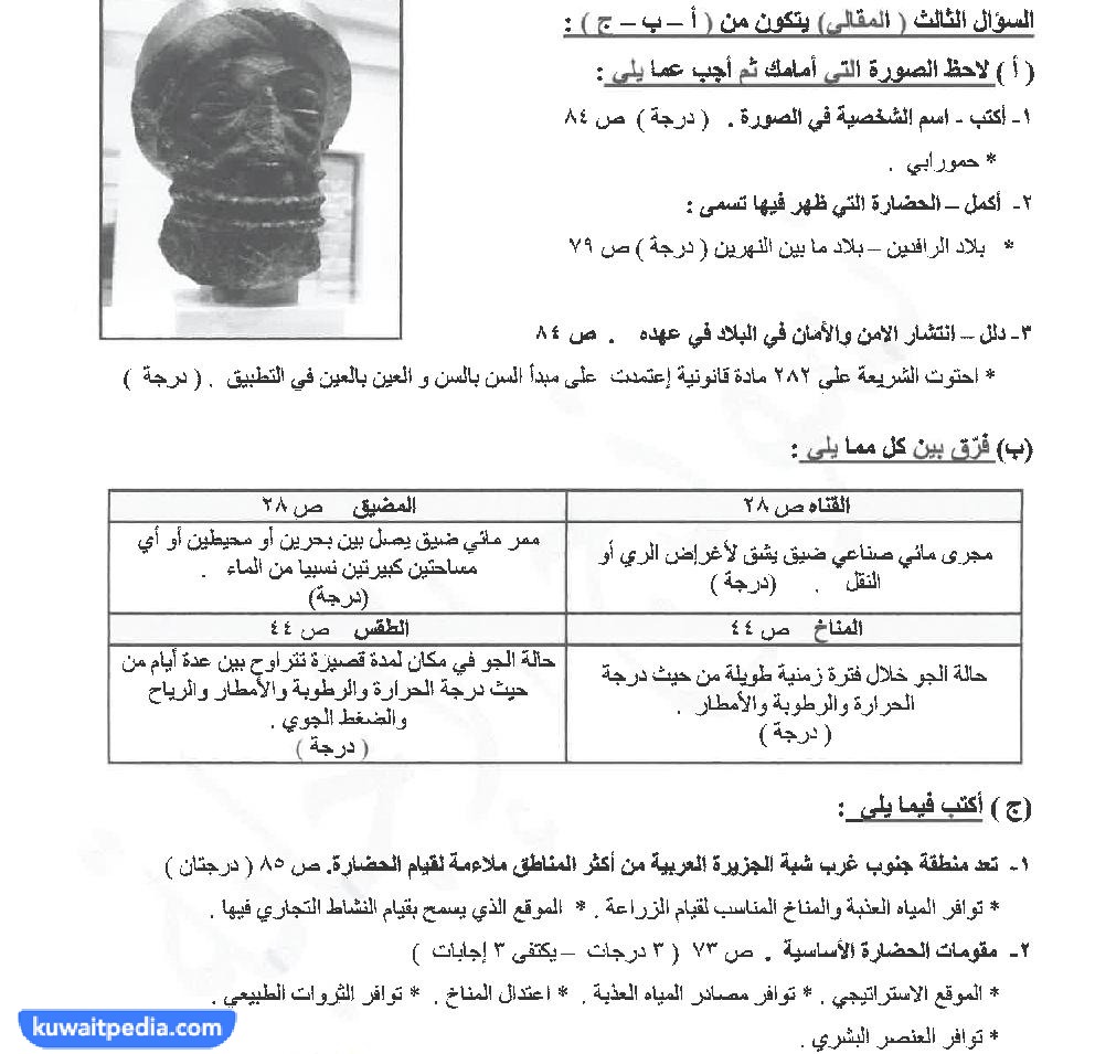 اختبار اجتماعيات للصف السابع الفصل الأول