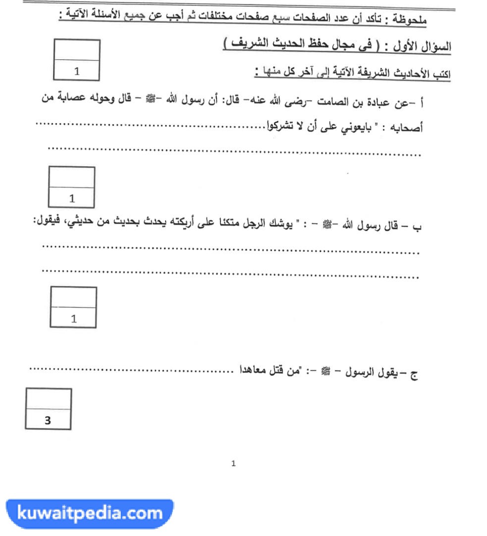 اختبارات اسلاميه عاشر الفصل الاول