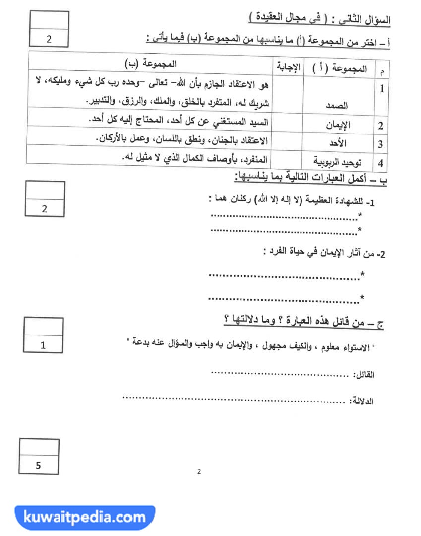 اختبارات اسلاميه عاشر الفصل الاول