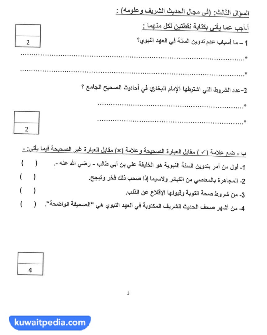 اختبارات اسلاميه عاشر الفصل الاول