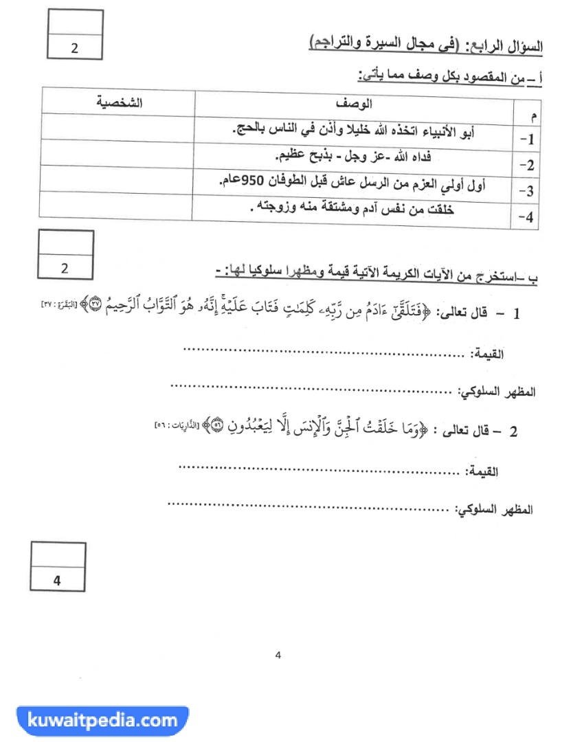 اختبارات اسلاميه عاشر الفصل الاول