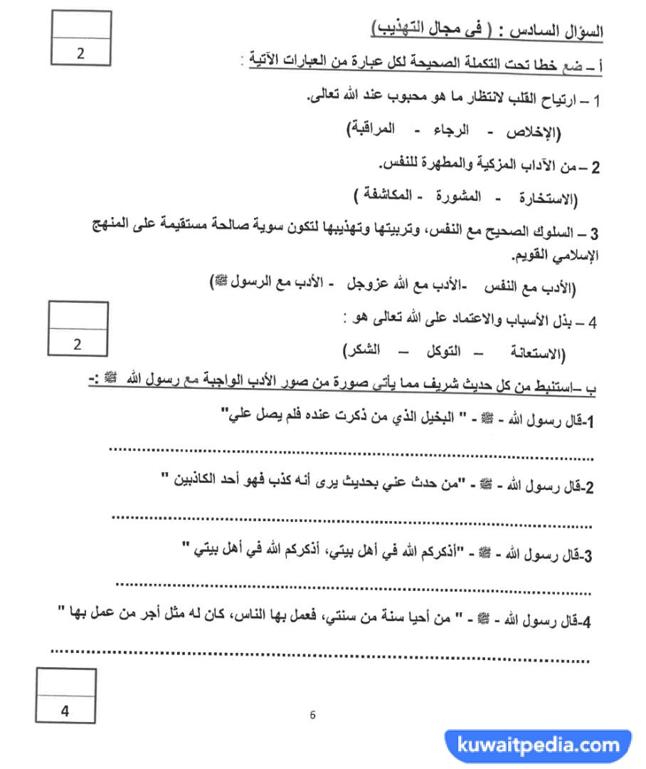 اختبارات اسلاميه عاشر الفصل الاول