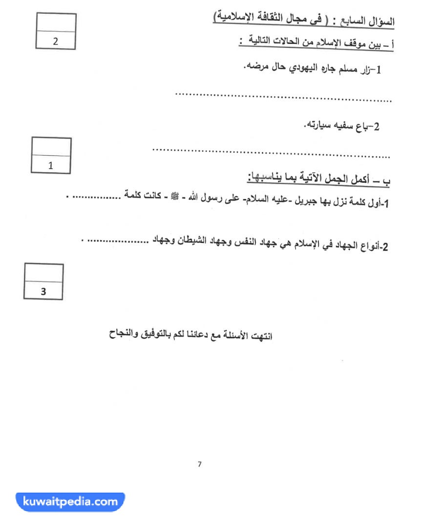 اختبارات اسلاميه عاشر الفصل الاول