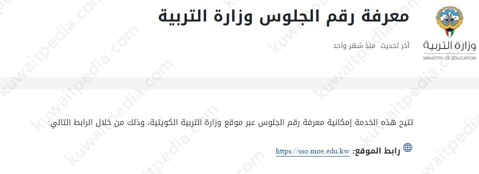 ارقام الجلوس الصف الثاني عشر في الكويت