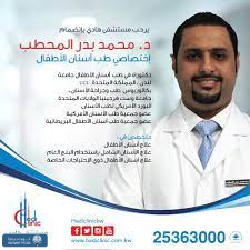 الدكتور محمد بدر المحطب