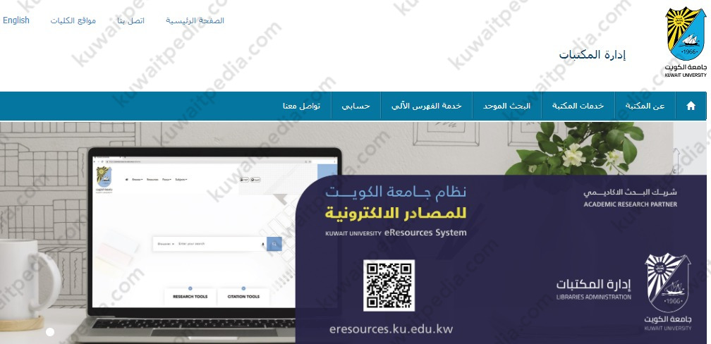 الفهرس الالي جامعة الكويت Kuwait University