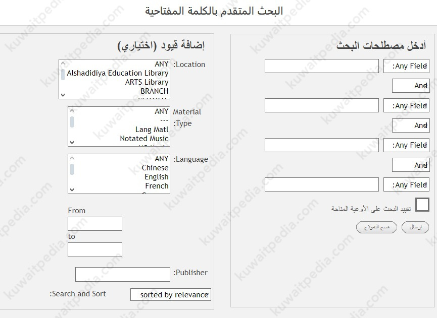 الفهرس الالي جامعة الكويت البحث المتقدم