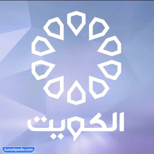 بث مباشر تلفزيون الكويت