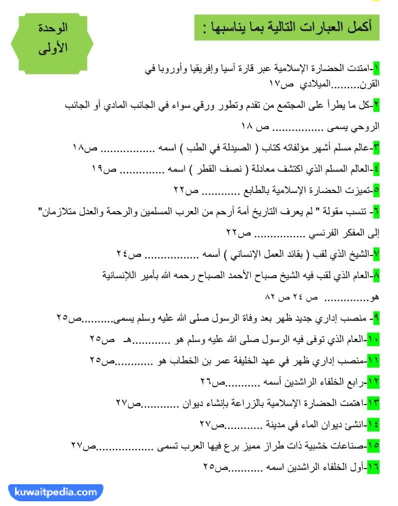 بنك اسئلة اجتماعيات للصف الثامن الفصل الاول