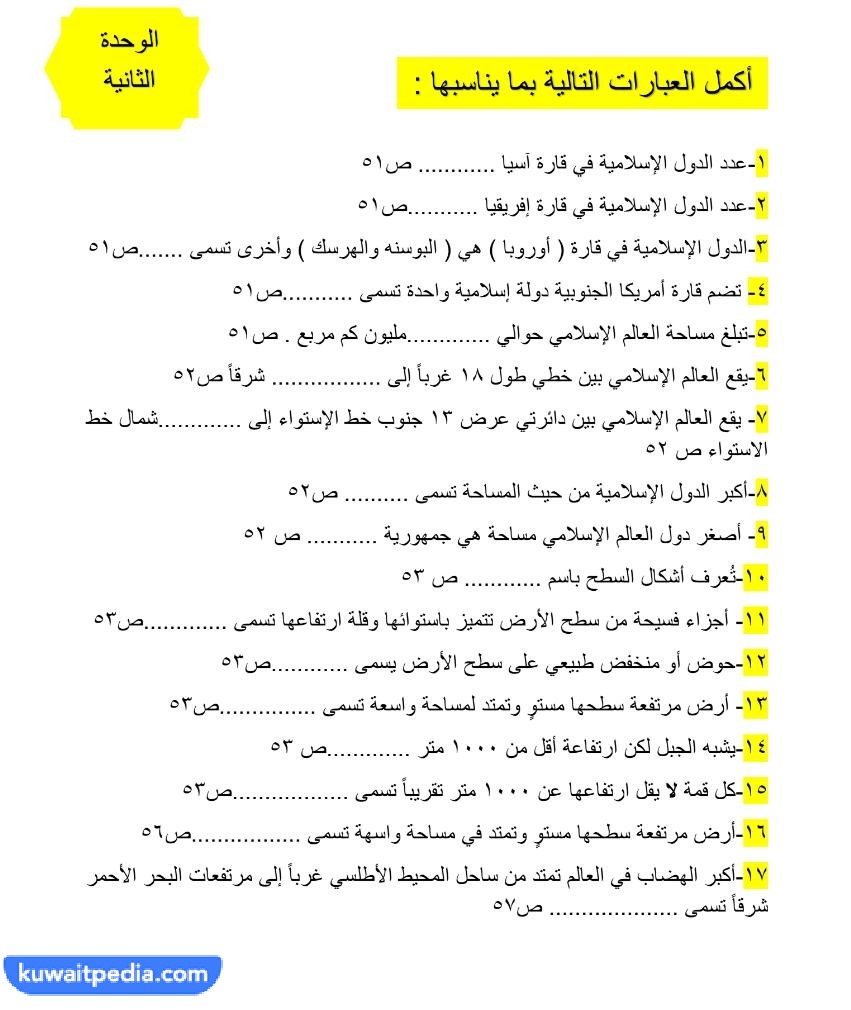 بنك اسئلة اجتماعيات للصف الثامن الفصل الاول