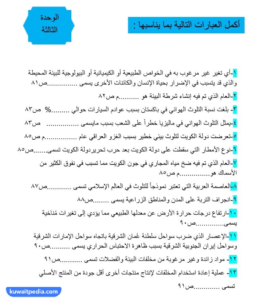 بنك اسئلة اجتماعيات للصف الثامن الفصل الاول