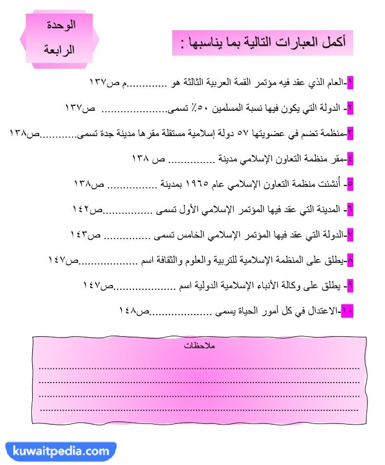 بنك اسئلة اجتماعيات للصف الثامن الفصل الاول