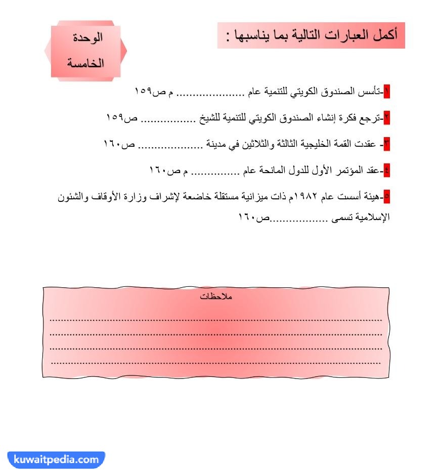 بنك اسئلة اجتماعيات للصف الثامن الفصل الاول