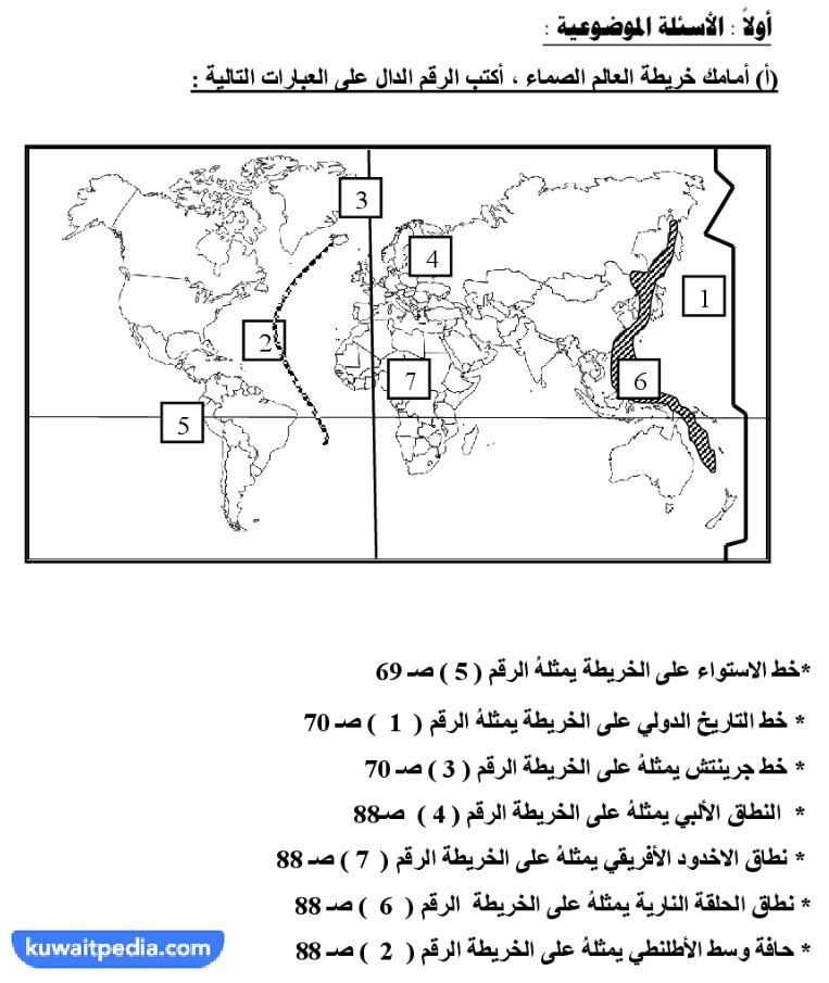 بنك اسئلة جغرافيا حادي عشر