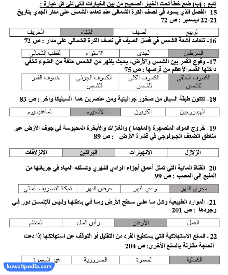 بنك اسئلة جغرافيا حادي عشر