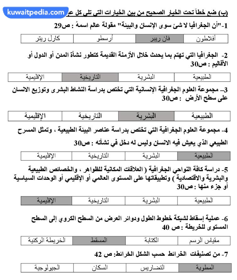 بنك اسئلة جغرافيا حادي عشر