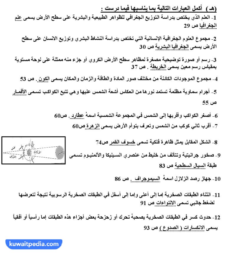 بنك اسئلة جغرافيا حادي عشر