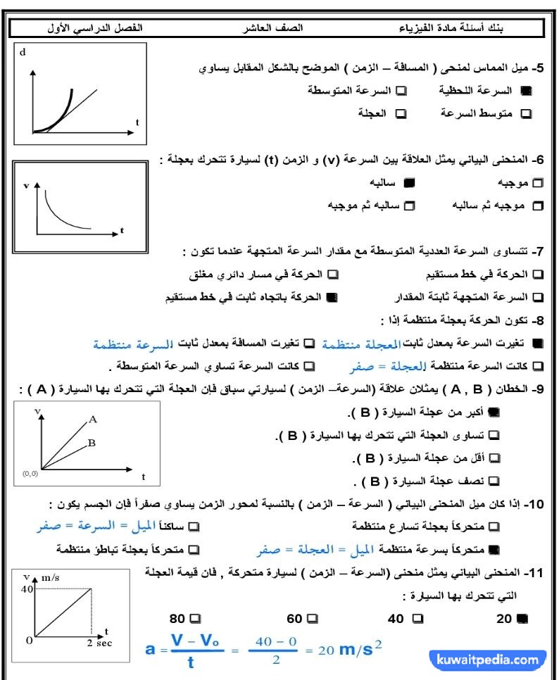 بنك اسئلة فيزياء عاشر الفصل الاول