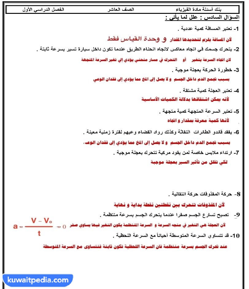 بنك اسئلة فيزياء عاشر الفصل الاول